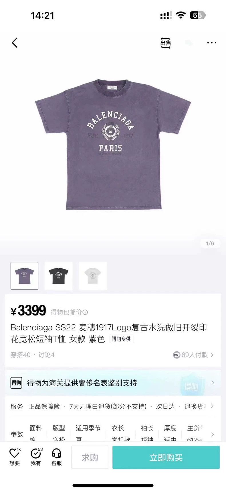 Balenciaga Balenciaga Purple sweet potato color burst wheat-ear short Size US S / EU 44-46 / 1 - 4 Thumbnail