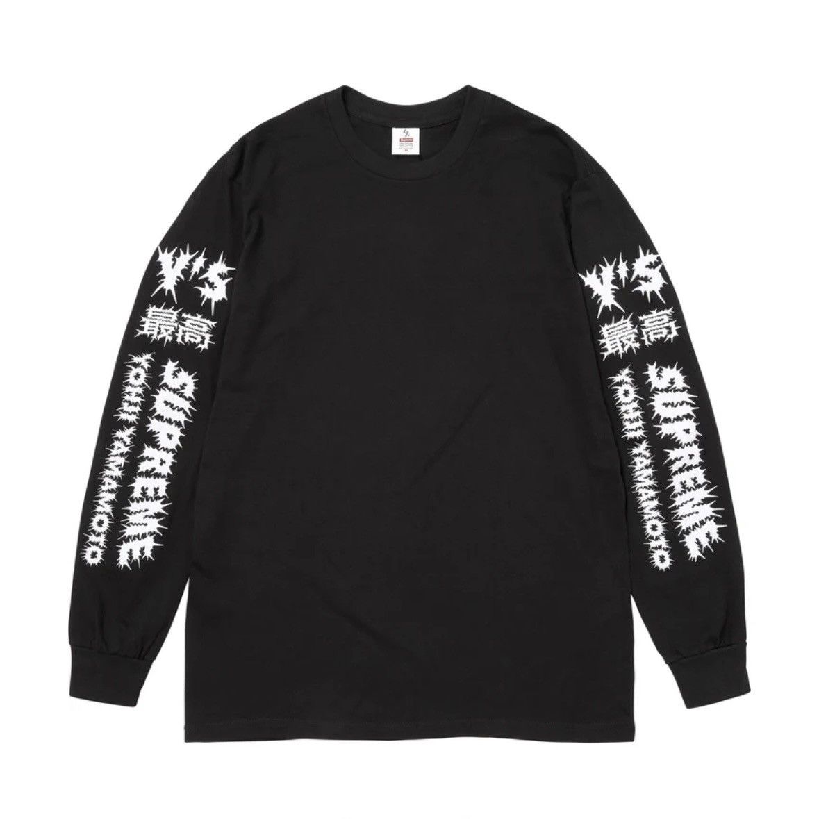 Supreme × Yohji Yamamoto Supreme x Yohji Yamamoto Long Sleeve Size US M / EU 48-50 / 2 - 1 Thumbnail