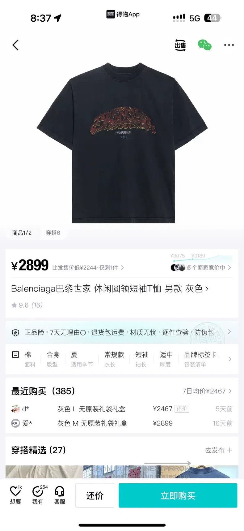 Balenciaga Balenciaga Sanskrit disaster gray flame logo short sleeve Size US M / EU 48-50 / 2 - 6 Thumbnail