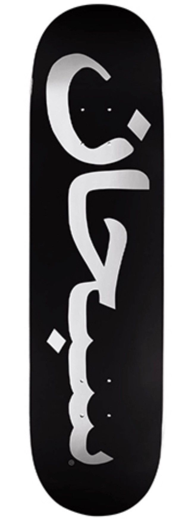 Supreme Supreme Arabic Logo skateboard Deck Black | Grailed