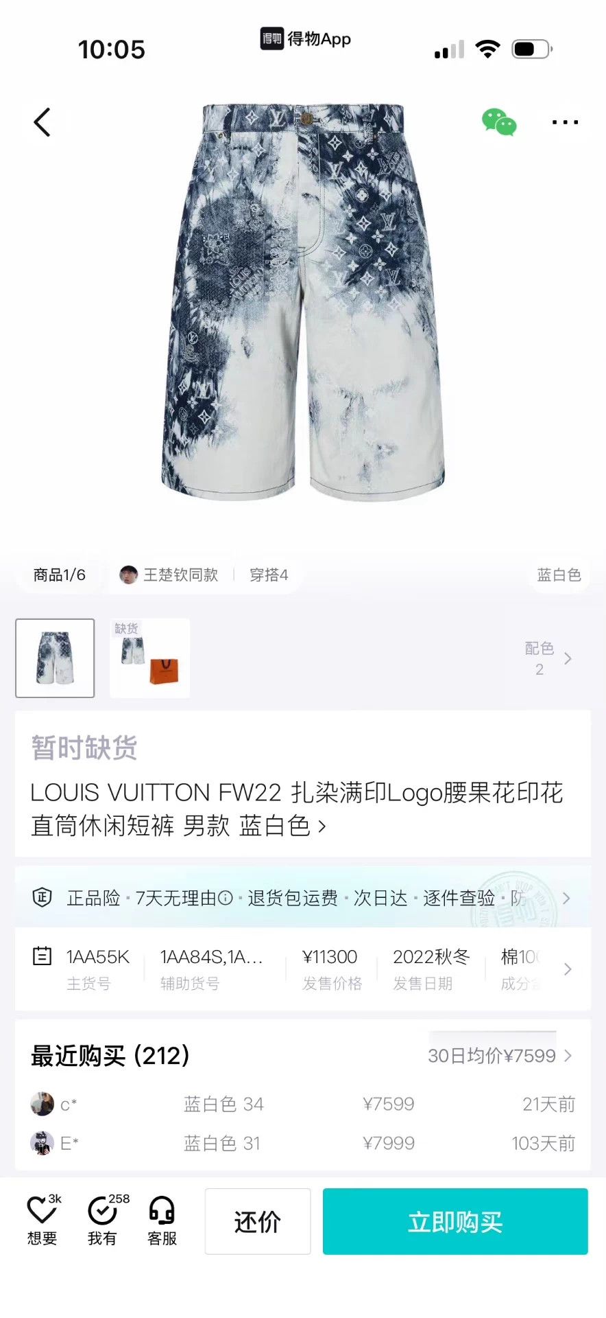 Louis Vuitton LV FW22 tie-dye monogram blue white men short Size US 32 / EU 48 - 9 Thumbnail