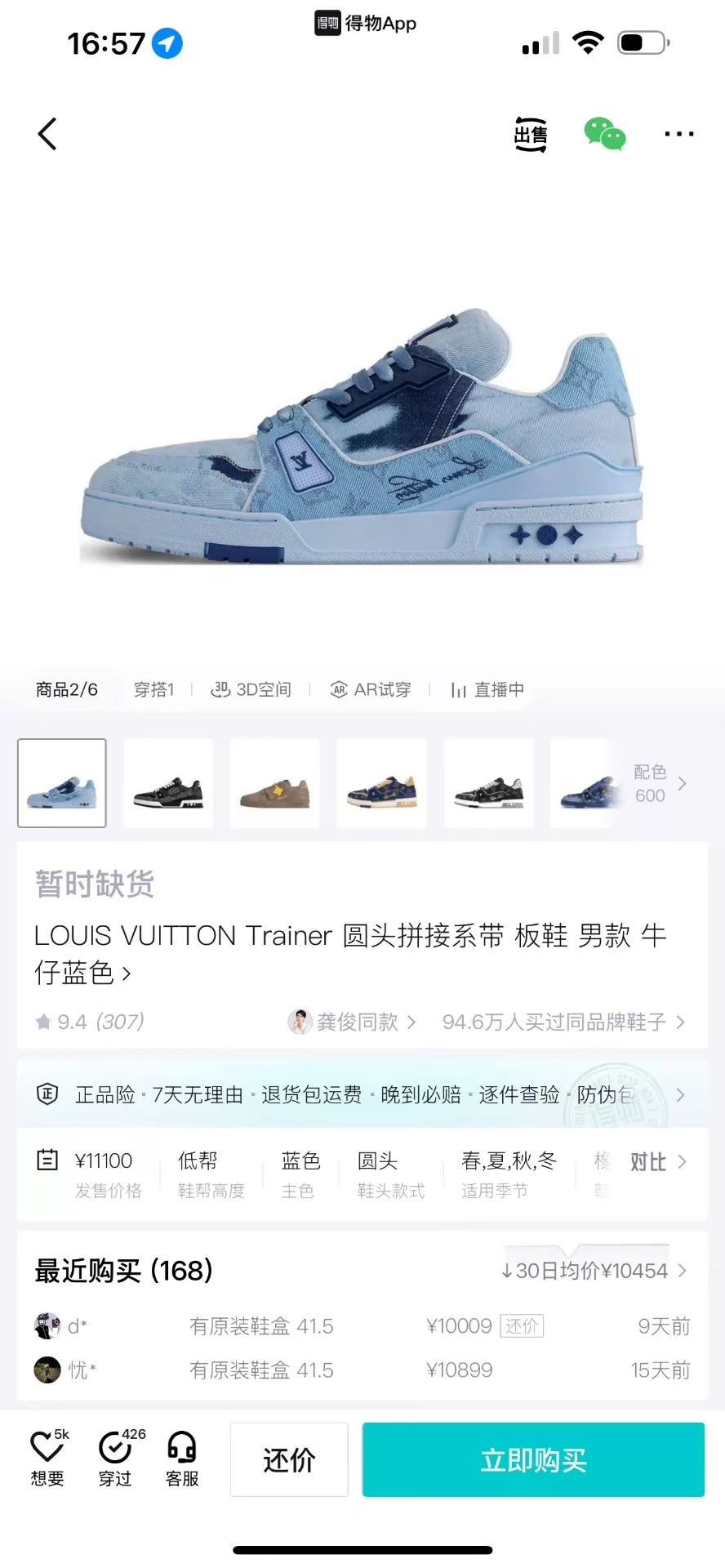 Louis Vuitton LV Denim Tie-Dye Washed Trainer UK9 43 Size US 10 / EU 43 - 9 Thumbnail