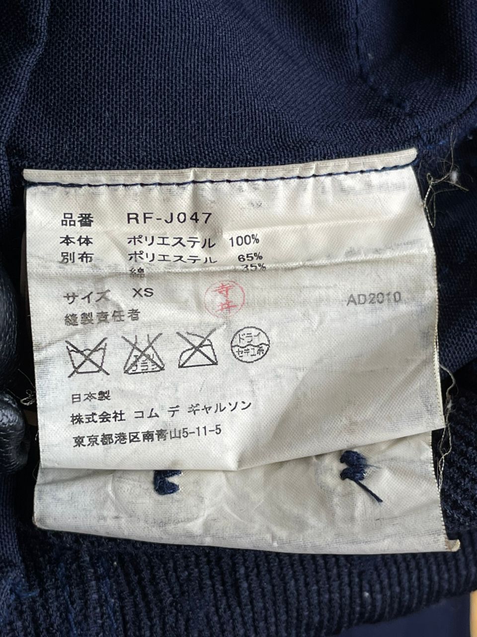 Comme des Garcons × Designer × Japanese Brand AD2010 Comme Des Garcons Patchwork Boro Jacket Size XS / US 0-2 / IT 36-38 - 22 Thumbnail