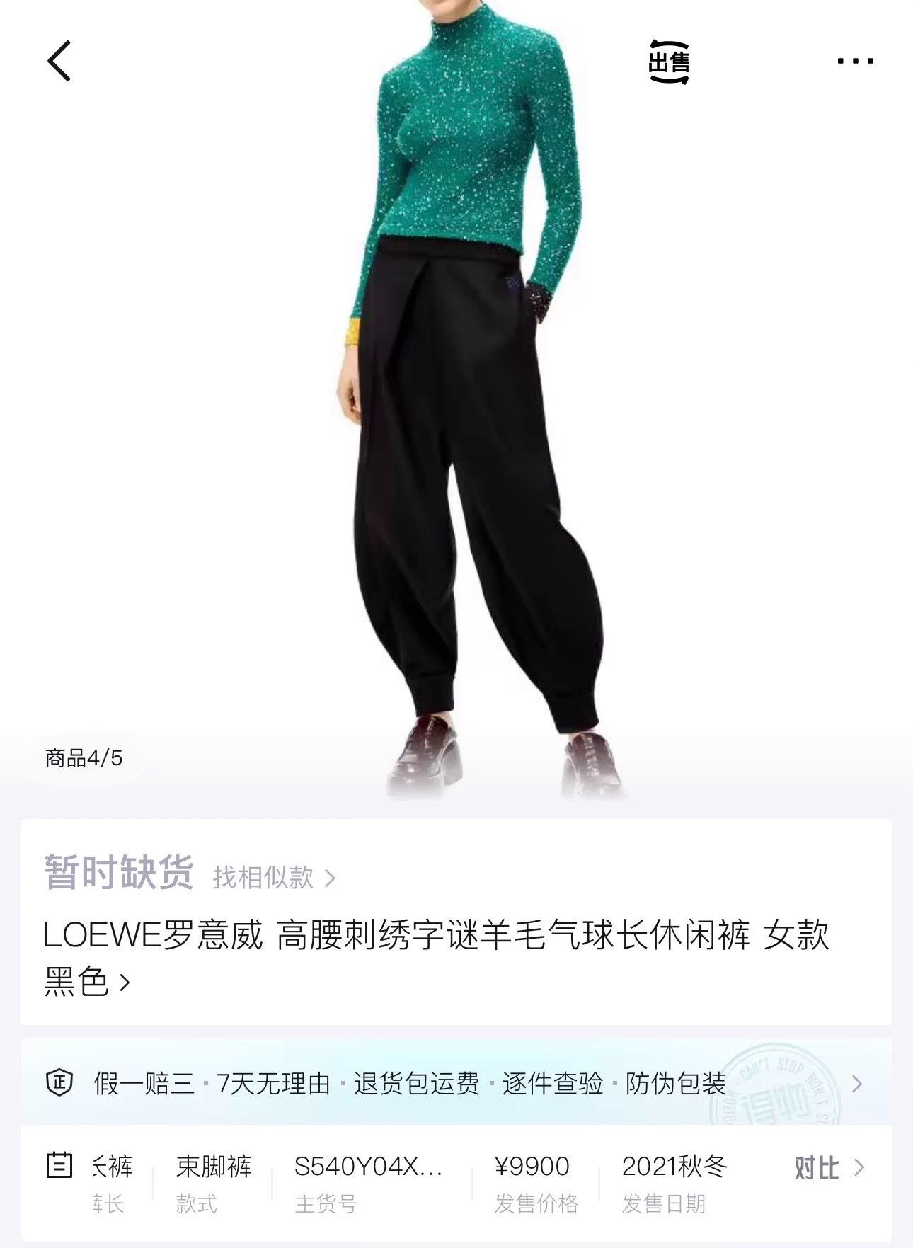 Loewe Loewe Black Oversized Embroidered Logo Knit Balloon Pants Size 26" / US 2 / IT 38 - 6 Thumbnail