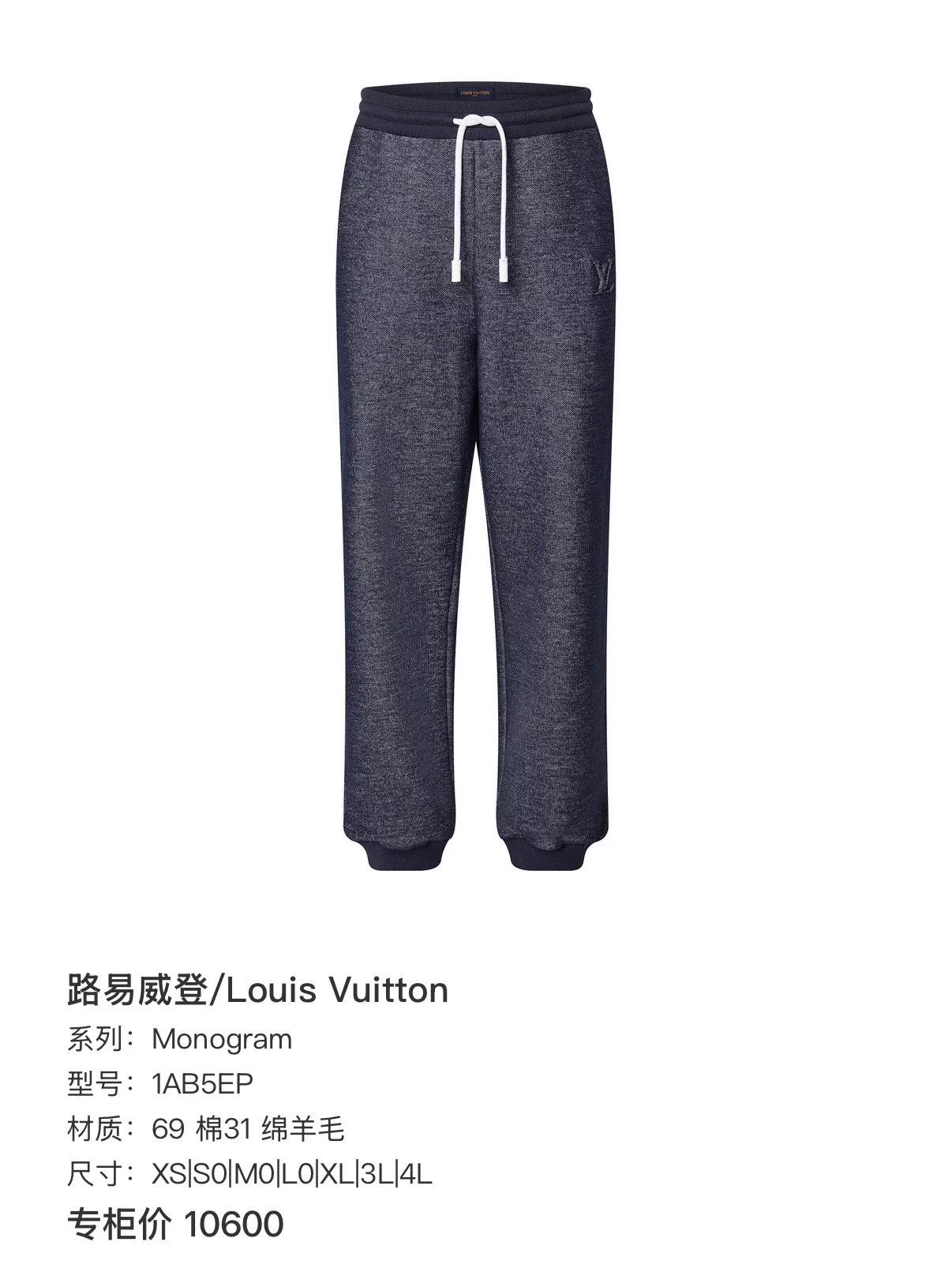 Louis Vuitton LV Monogram Embossed Wool Drawstring Joggers M Deep Blue Size US 30 / EU 46 - 7 Thumbnail