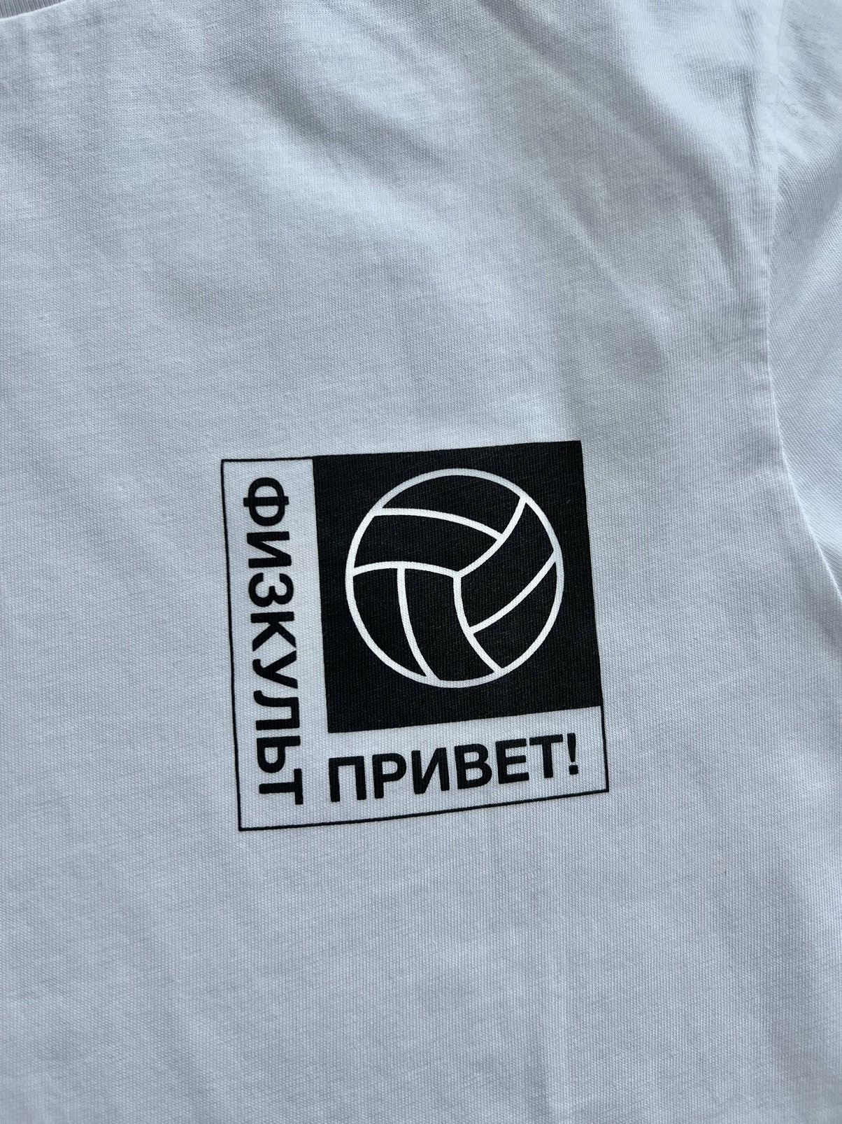 Gosha Rubchinskiy Gosha Rubchinskiy Spring 2017 Volleyball T-shirt “White” Size US M / EU 48-50 / 2 - 3 Thumbnail