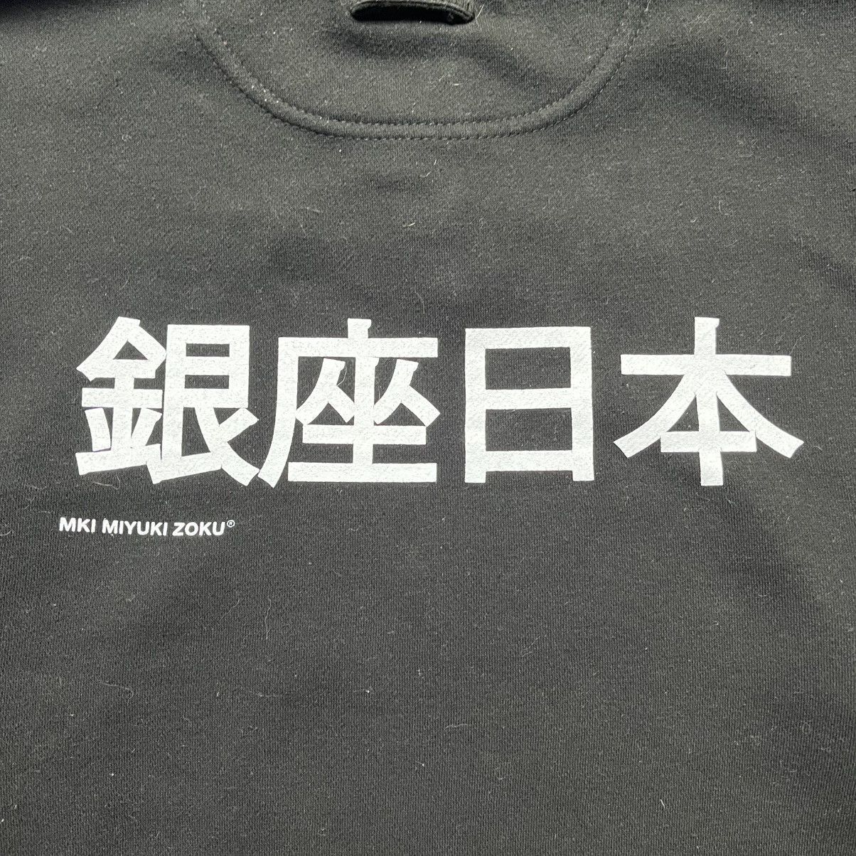 Mki Miyuki Zoku Mki Miyuki Zoku Big Logo Black Hoodie Japanese Streetwear Size US L / EU 52-54 / 3 - 10 Thumbnail
