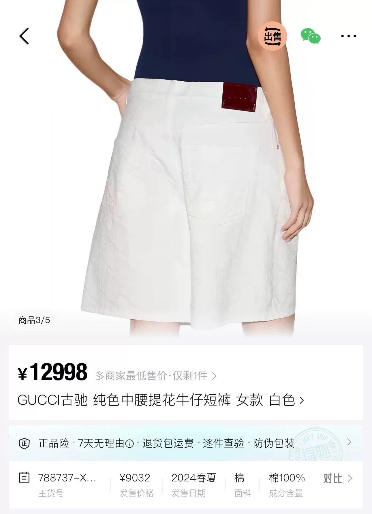 Gucci Gucci White Monogram Leather Patch Denim Shorts Size US 26 / EU 42 - 6 Thumbnail
