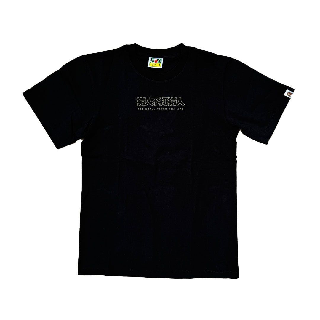 Bape Ape Shall Never Kill Ape Black Tee Size US S / EU 44-46 / 1 - 1 Thumbnail