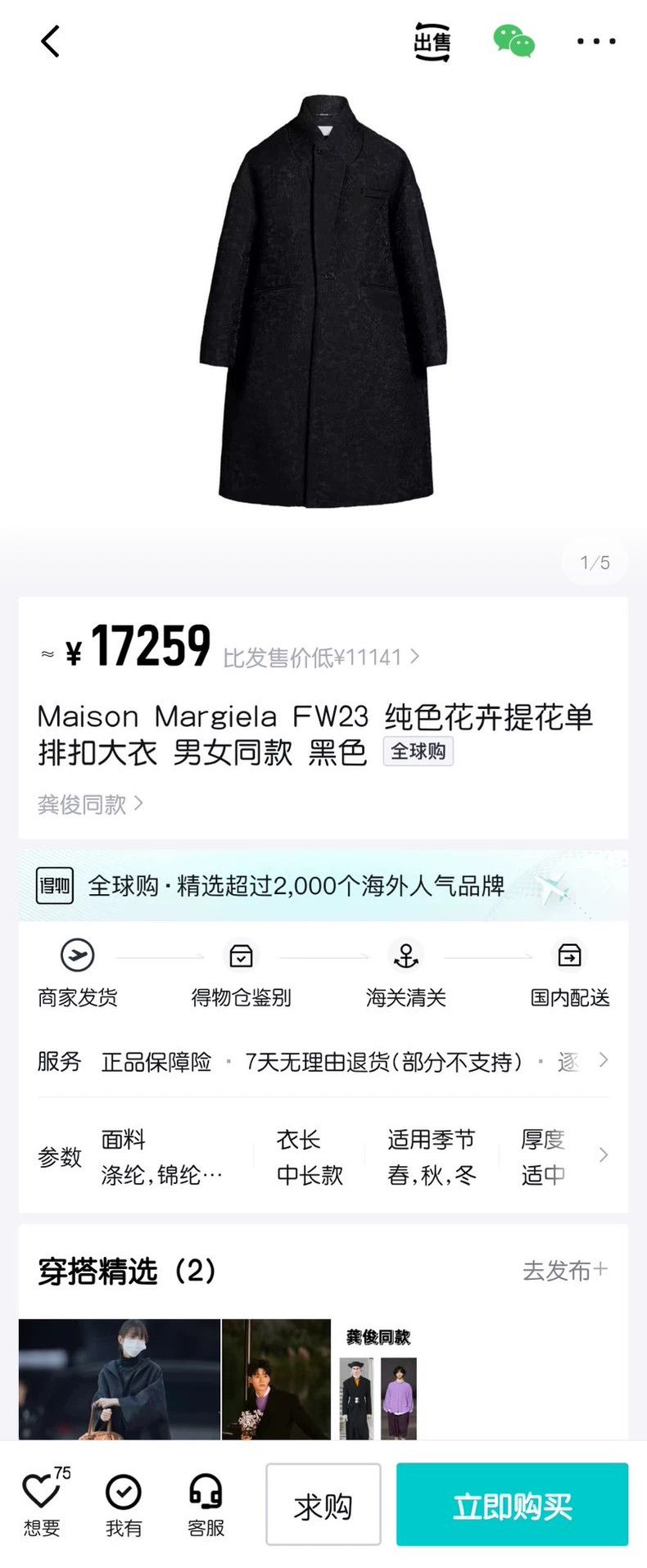 Maison Margiela Maison Margiela Size 36 Black dark floral laccad single-bre Size US XS / EU 42 / 0 - 9 Thumbnail
