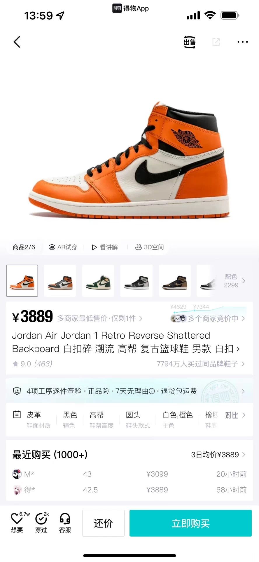 Nike Air Jordan 1 White Shattered Backboard 42.5 9.7/10 Size US 9.5 / EU 42-43 - 9 Thumbnail
