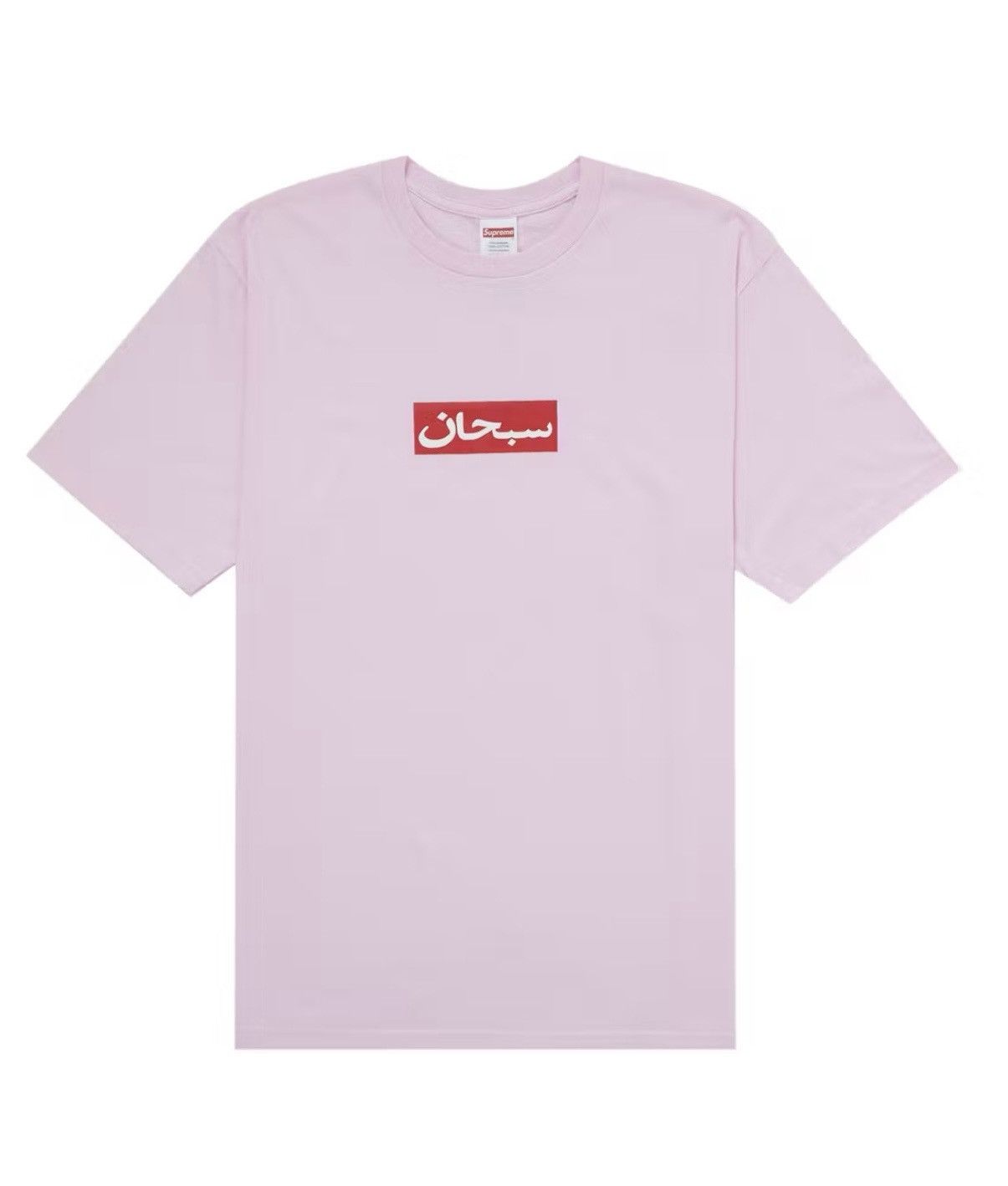 Supreme Supreme Arabic Box Logo (SS26) Size US L / EU 52-54 / 3 - 1 Thumbnail