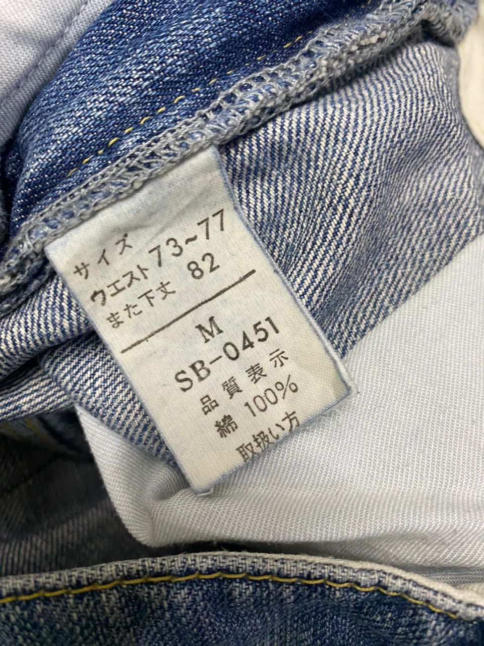 Japanese Brand 💥 Need Gone💥 Bartack Work Clothing Dept Distressed Jeans Size US 31 - 19 Thumbnail