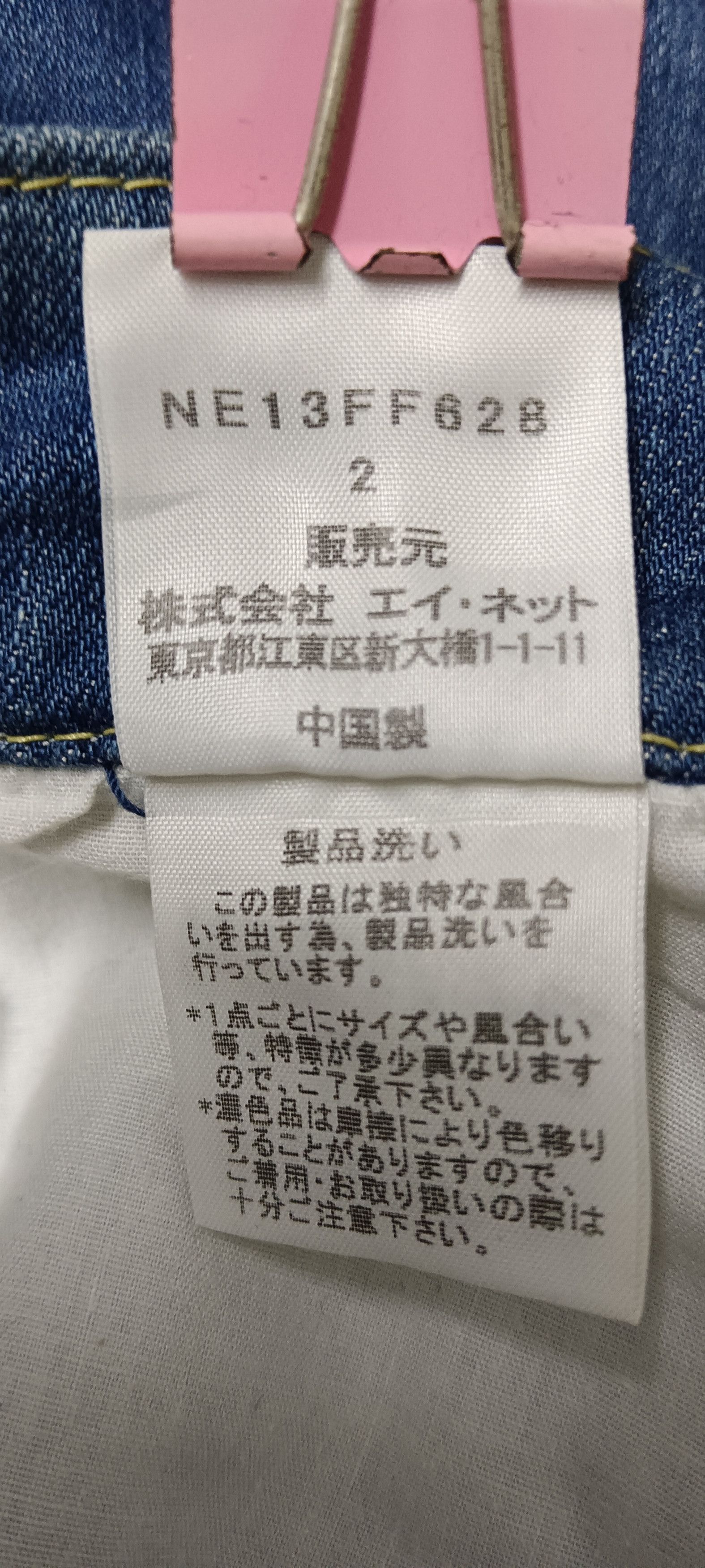 Ne-Net Ne-net Stitch High Rise Denim Size 29" - 15 Thumbnail