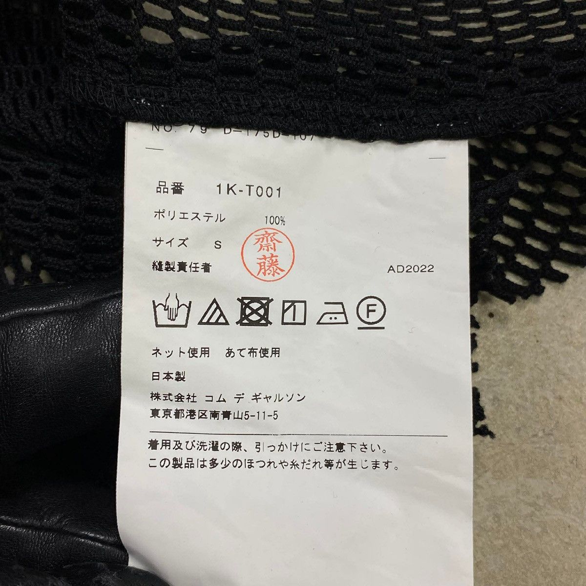 Comme des Garcons Black SS2023 Mesh Jagged Hem Top Size US S / EU 44-46 / 1 - 7 Thumbnail