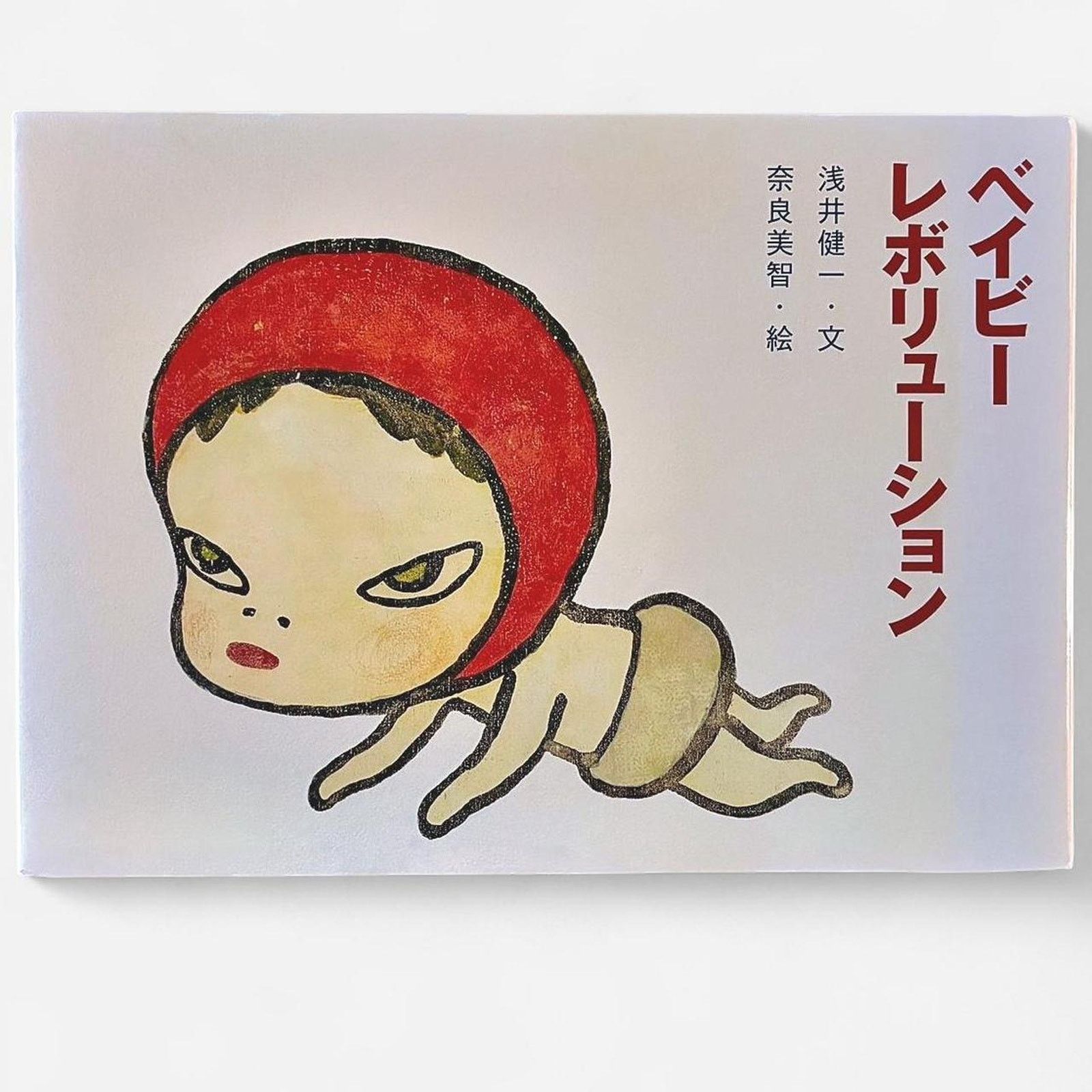 Japanese Brand × Vintage Nara yoshitomo illustrations baby revolution Size ONE SIZE - 1 Thumbnail