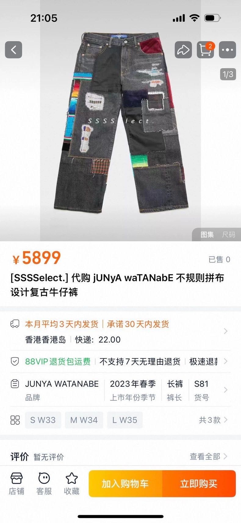 Junya Watanabe Junya Watanabe Rainbow Patchwork Denim Jeans Size US 27 - 3 Thumbnail