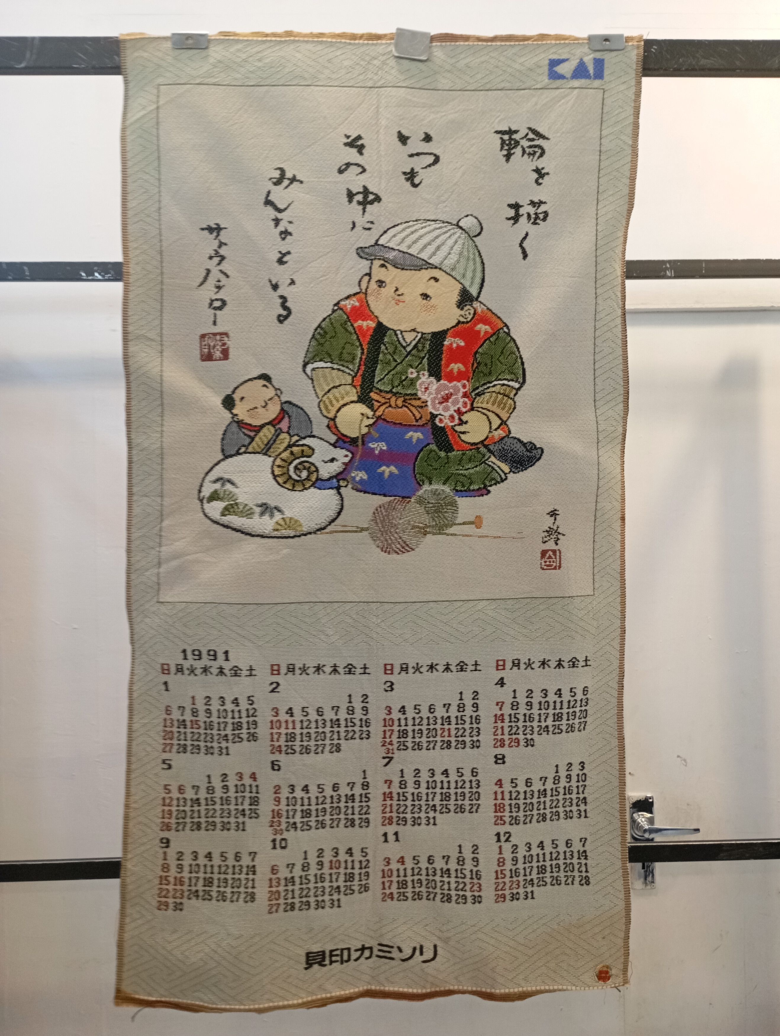 Other Vintage 1991 Calendar Size ONE SIZE - 1 Thumbnail