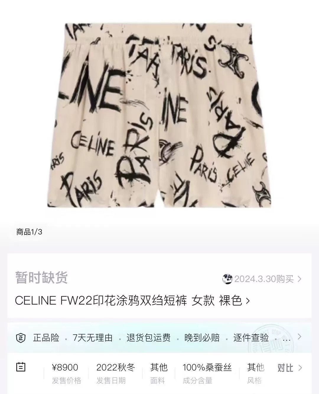 Celine Celine Graffiti Triomphe Logo Silk Shorts Size US S / EU 44-46 / 1 - 5 Thumbnail