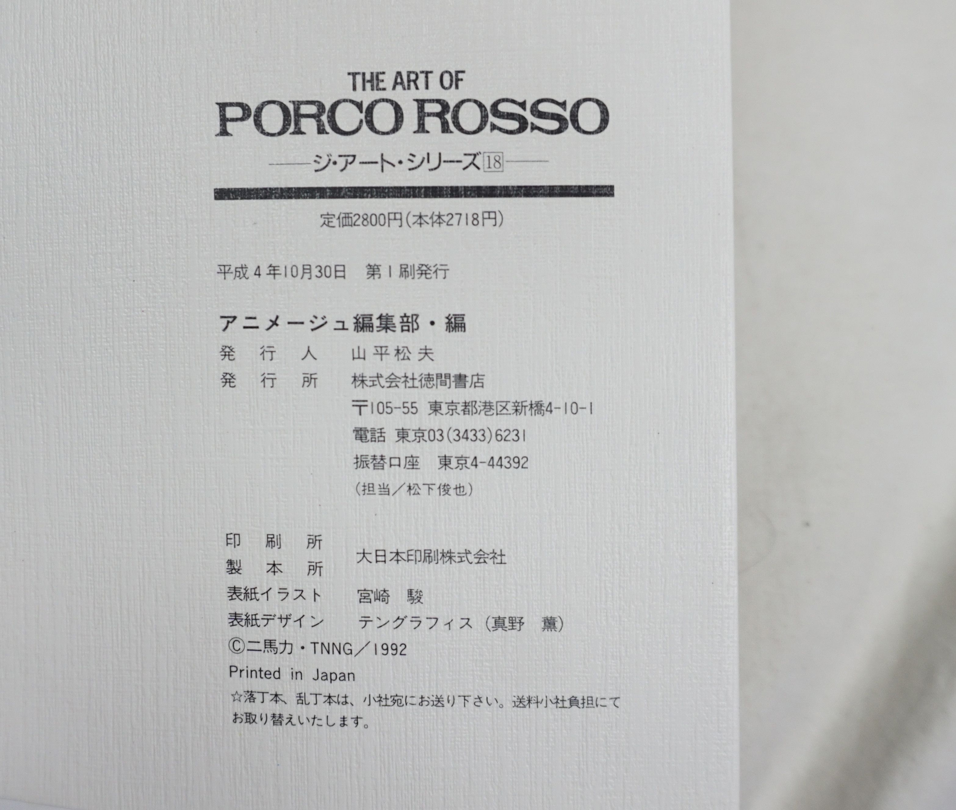 Japanese Brand × Vintage 1992 The Art of Porco Rosso Book Size ONE SIZE - 7 Thumbnail
