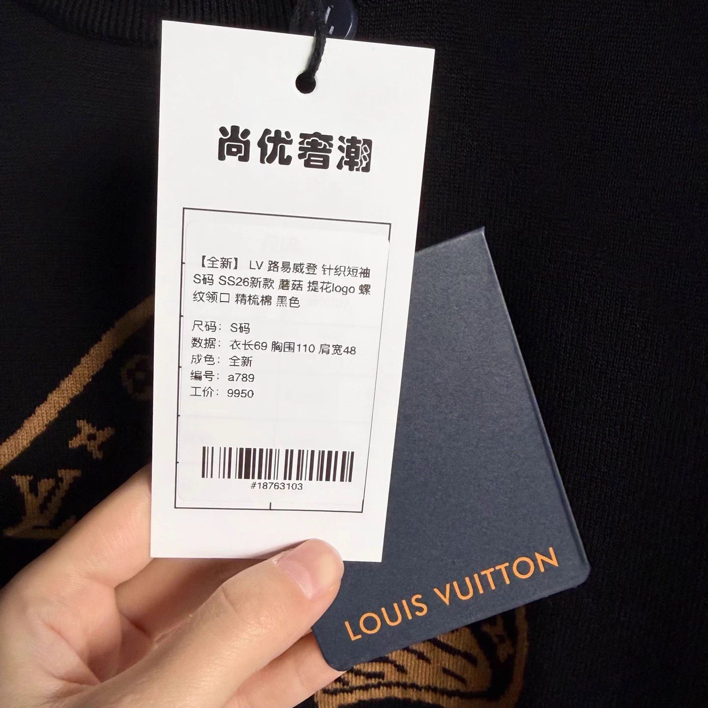 Louis Vuitton LV Monogram Mushroom Knit SS26 Black S Size US S / EU 44-46 / 1 - 5 Thumbnail