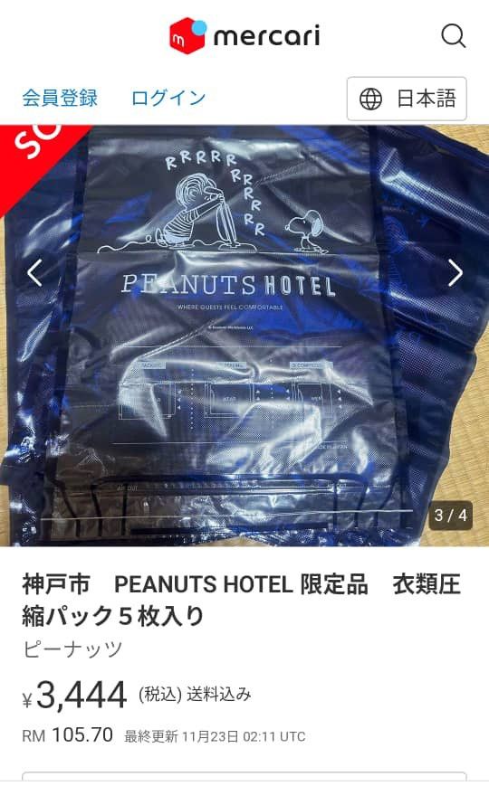 Peanuts Peanuts hotel compression clothes bag Size ONE SIZE - 5 Thumbnail