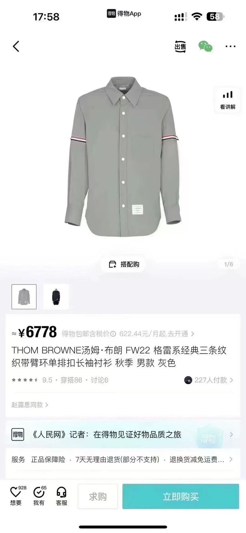 Thom Browne Thom Browne size2 Double-breasted shirt jacket Size US M / EU 48-50 / 2 - 6 Thumbnail