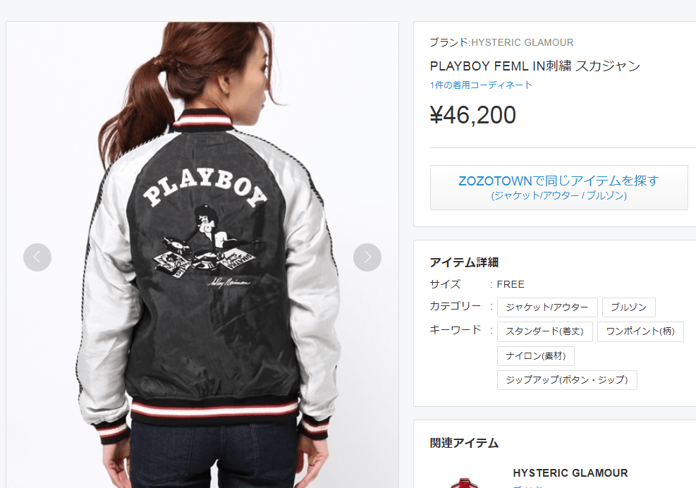 Hysteric Glamour HYSTERIC GLAMOUR × PLAYBOY sukajan jacket Size ONE SIZE - 3 Thumbnail