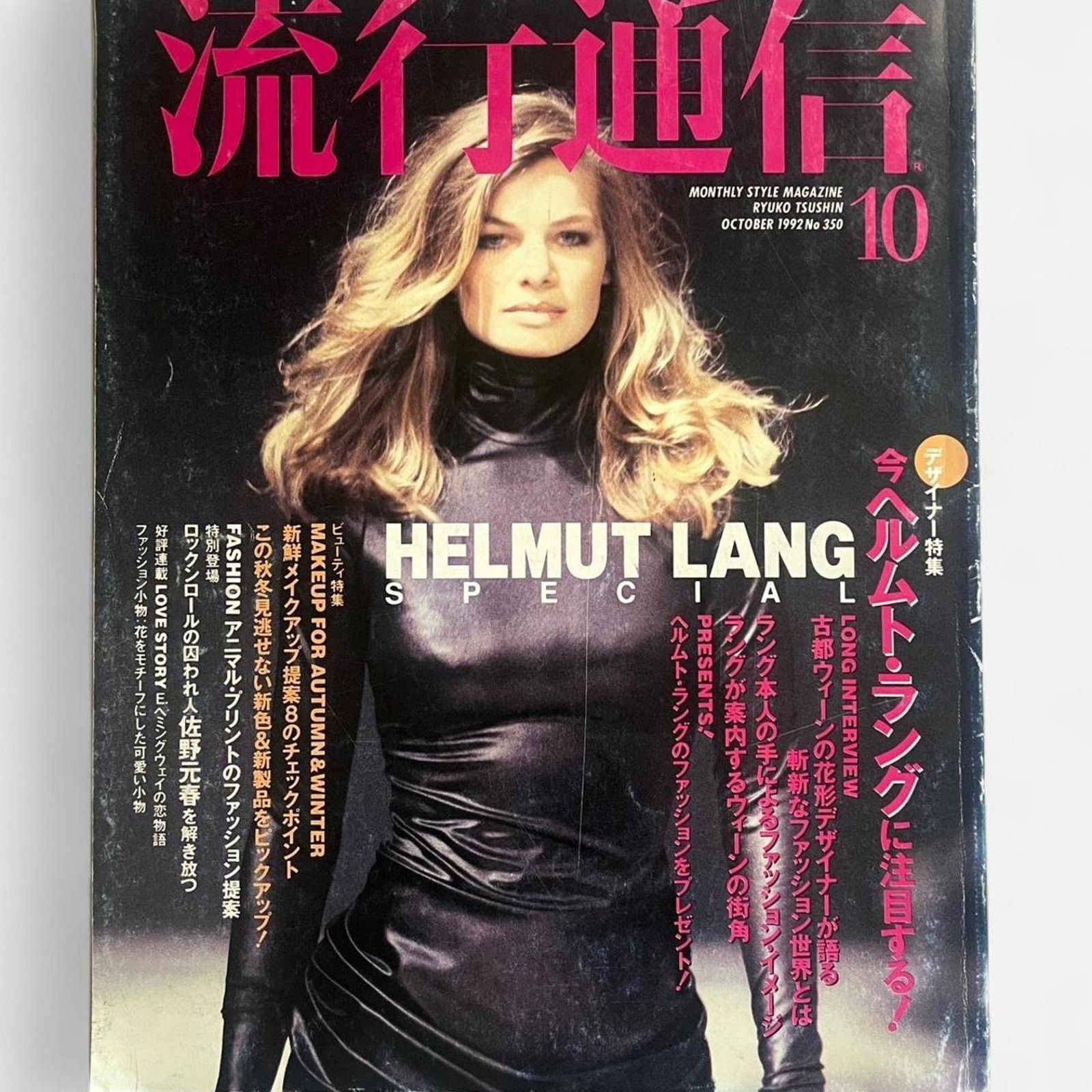 Helmut Lang 2007 インタビュー 雑誌　the Journal ファッションファッション - Helmut Lang 2007 インタビュー