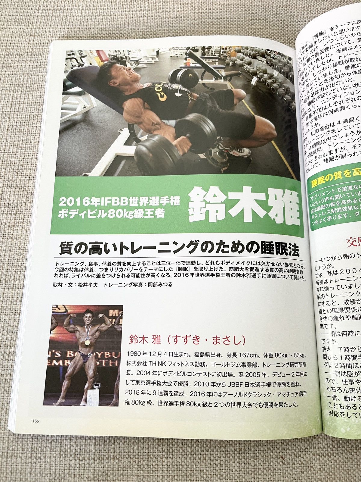 Japanese Brand STEAL! 2023 GOLD’S GYM Japan Exclusive Promo Magazine Size ONE SIZE - 8 Thumbnail