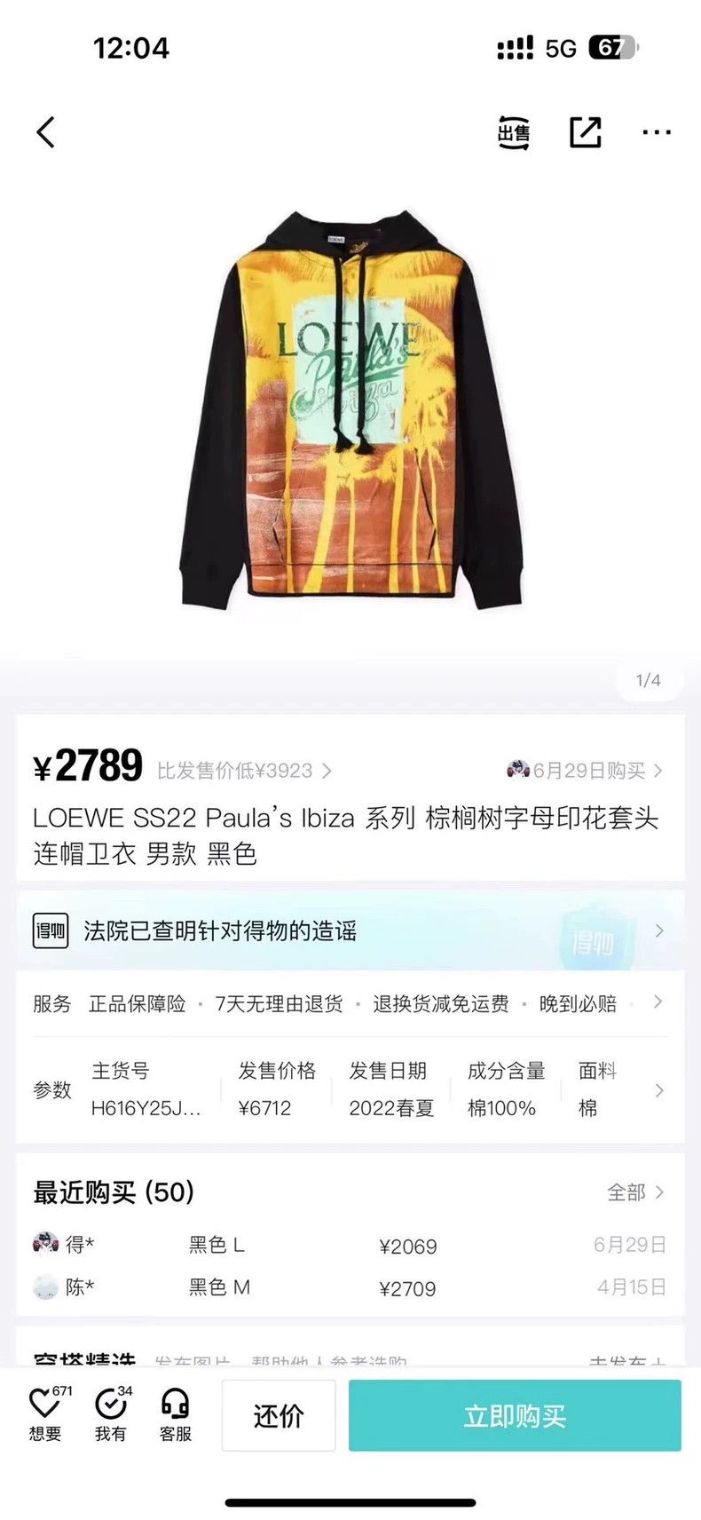 Loewe LOEWE Black Palm Tree Letter Print Hooded Sweatshirt Size US XS / EU 42 / 0 - 7 Thumbnail