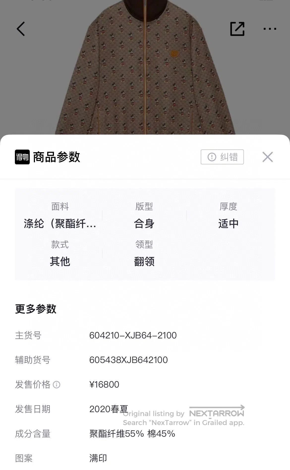 Gucci Gucci x Disney Mickey Coat. Size XS / US 0-2 / IT 36-38 - 8 Thumbnail