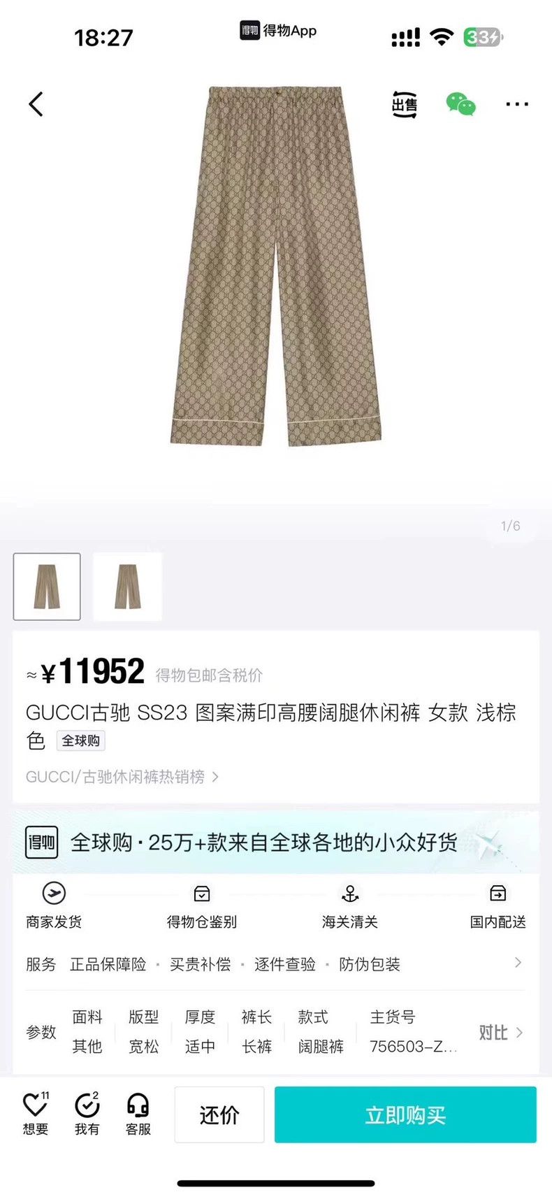 Gucci Gucci The latest gray full-print pattern logo wide-leg trou Size US 40 / EU 56 - 7 Thumbnail