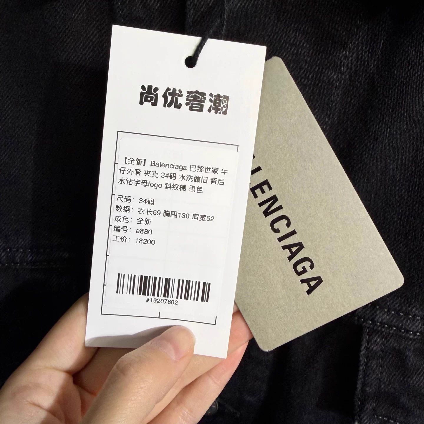 Balenciaga Balenciaga distressed denim jacket back crystal logo black Size XS / US 0-2 / IT 36-38 - 5 Thumbnail