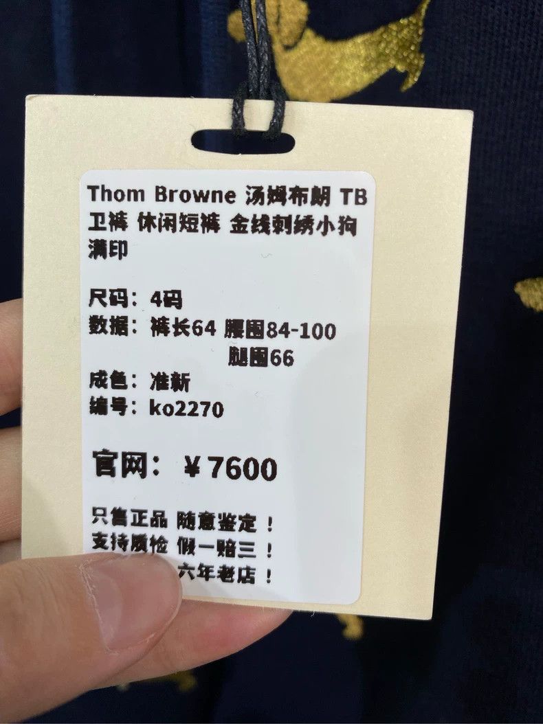 Thom Browne Thom Browne Size 4 Gold thread embroidered puppy full-print Size US 34 / EU 50 - 5 Thumbnail
