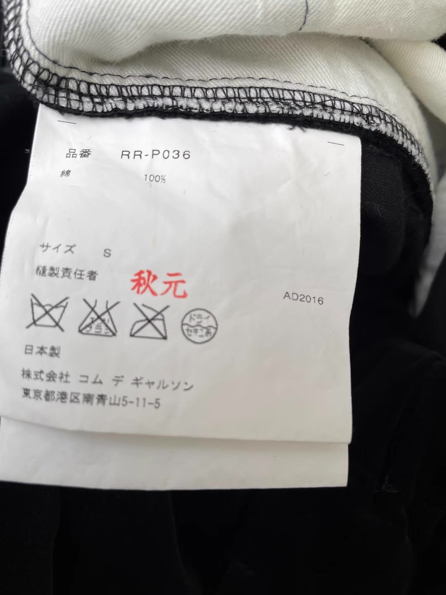 Comme des Garcons CDG Comcom Black Velvet Bud Pants Ｑ24 Size 32" / US 10 / IT 46 - 6 Thumbnail