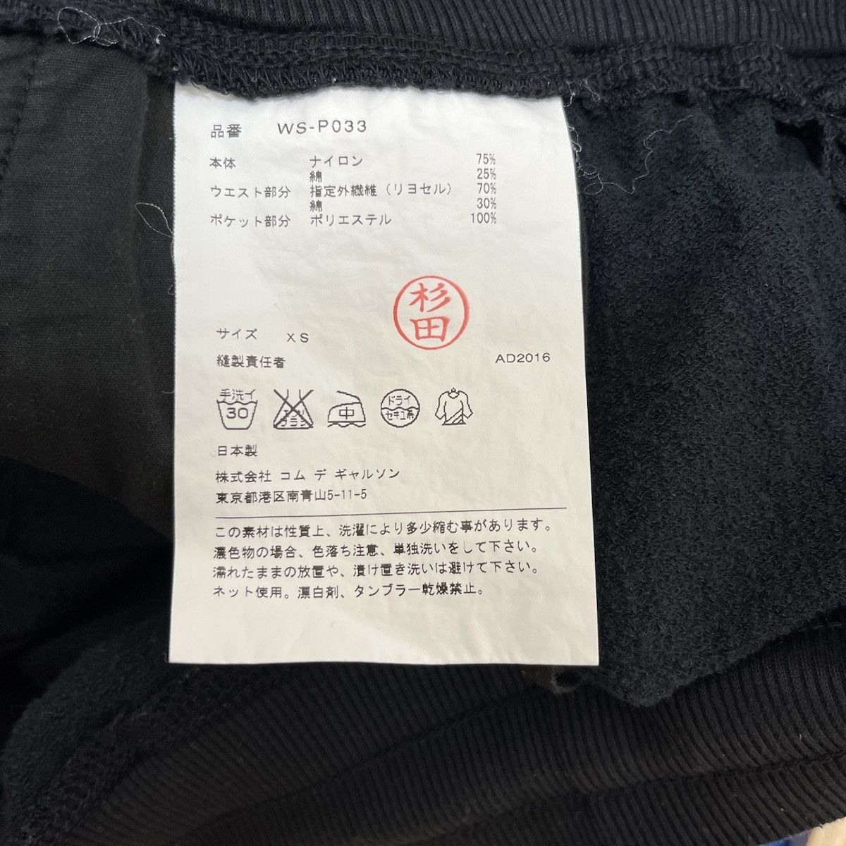 Comme des Garcons Sweat Pants Switch Waist Pocket Nylon Black Size US 28 / EU 44 - 4 Thumbnail