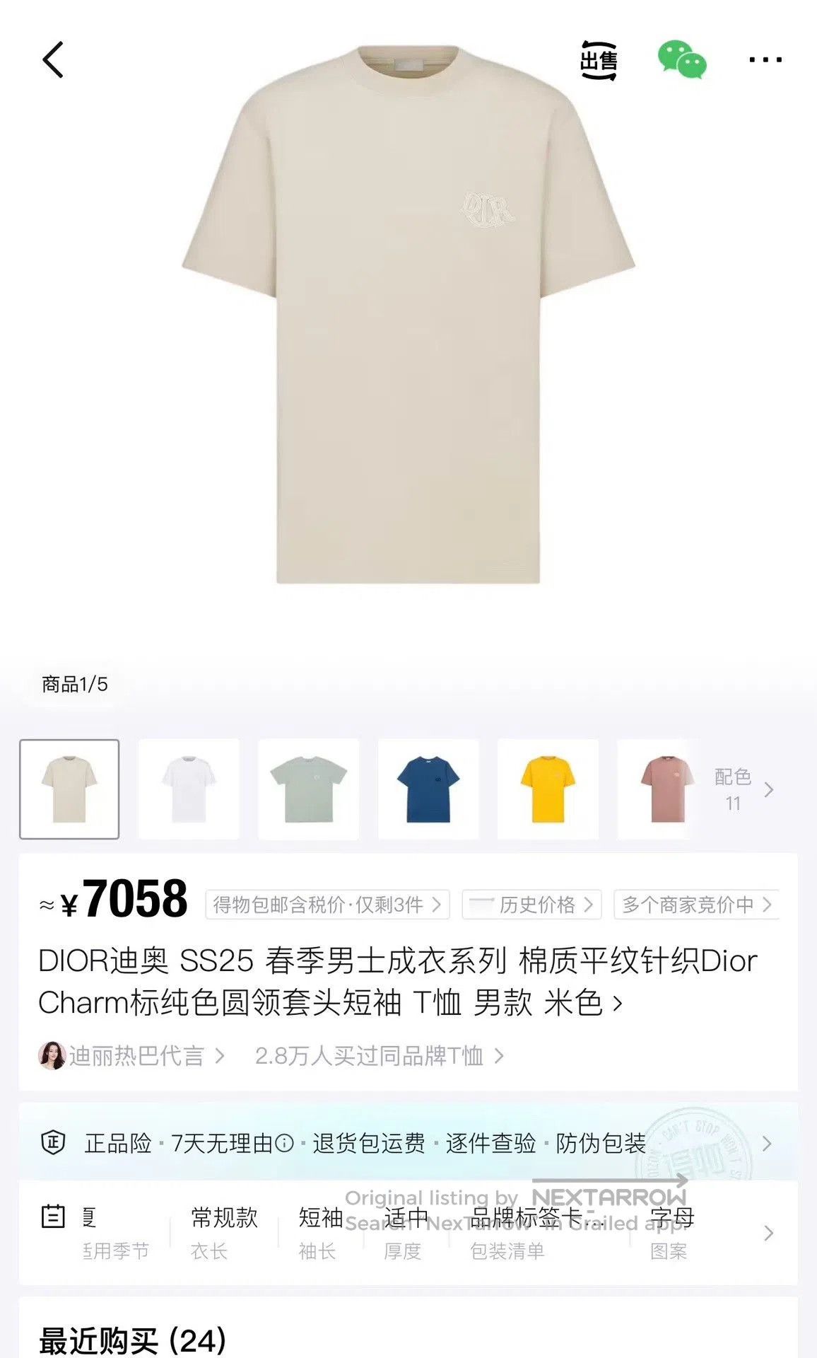 Dior Dior SS25 Beige Embroidered Logo Short - Sleeve. Size US M / EU 48-50 / 2 - 6 Thumbnail