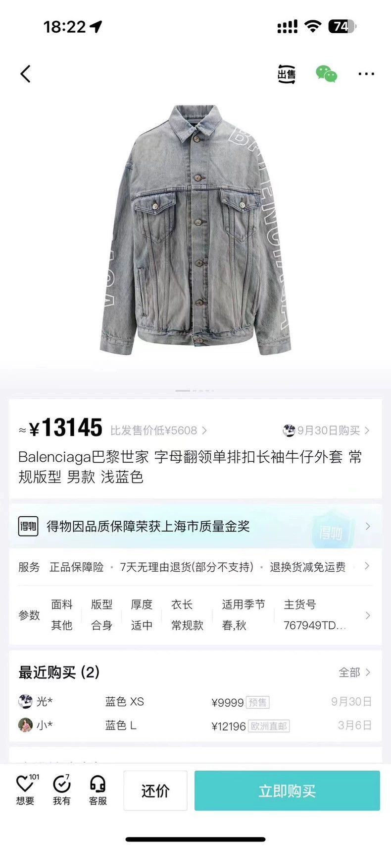 Balenciaga Balenciaga latest light blue letter lapel single breasted l Size US XL / EU 56 / 4 - 8 Thumbnail