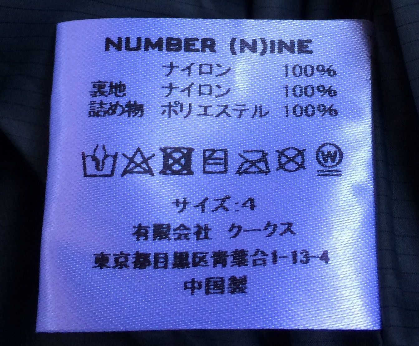 Number (N)ine NEW F/W 2021 Number (N)ine Quilted Jacket Size US XL / EU 56 / 4 - 12 Thumbnail