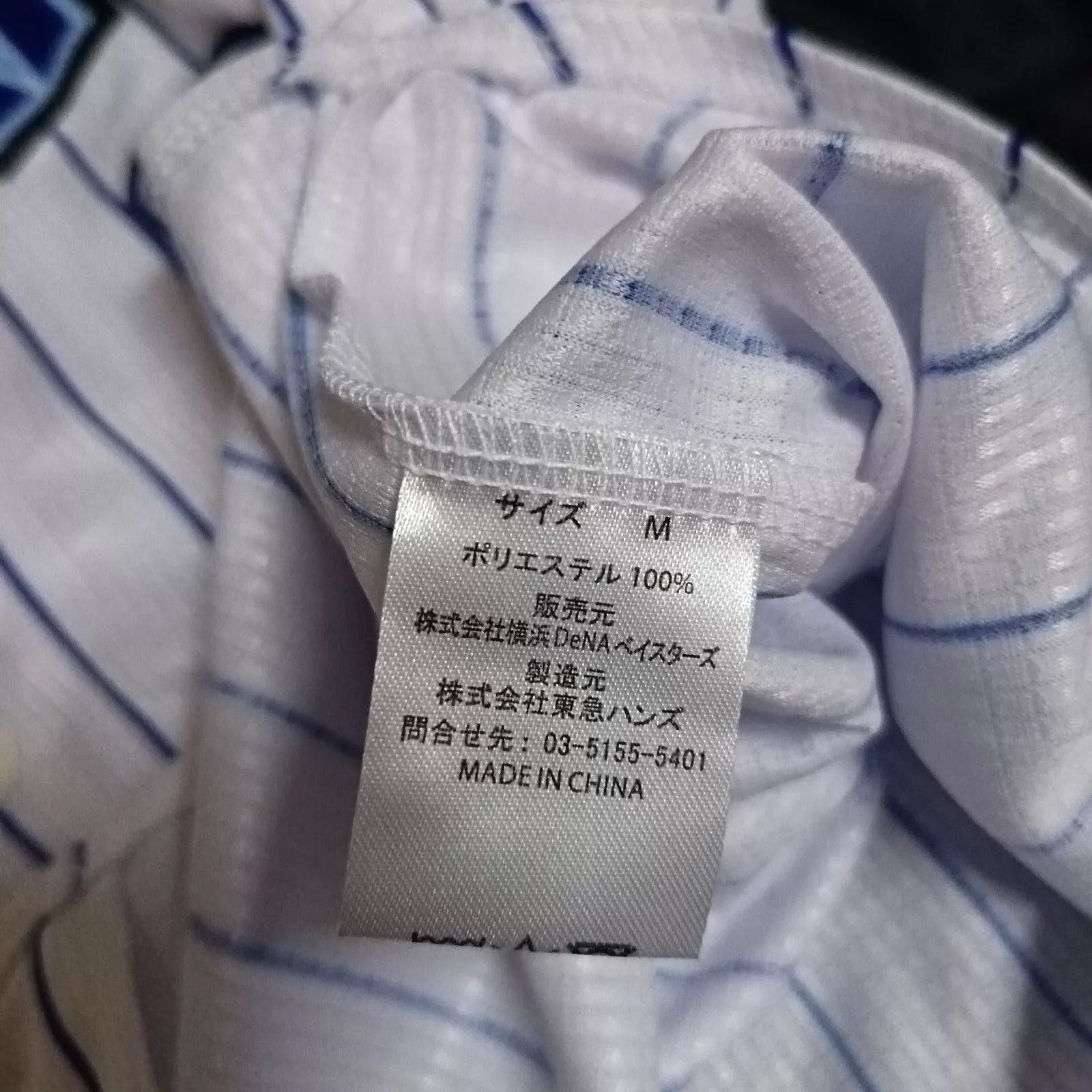 Japanese Brand Yokohama DeNA Baystars Takayuki Kajitani NPB Baseball Jersey Size US M / EU 48-50 / 2 - 5 Thumbnail
