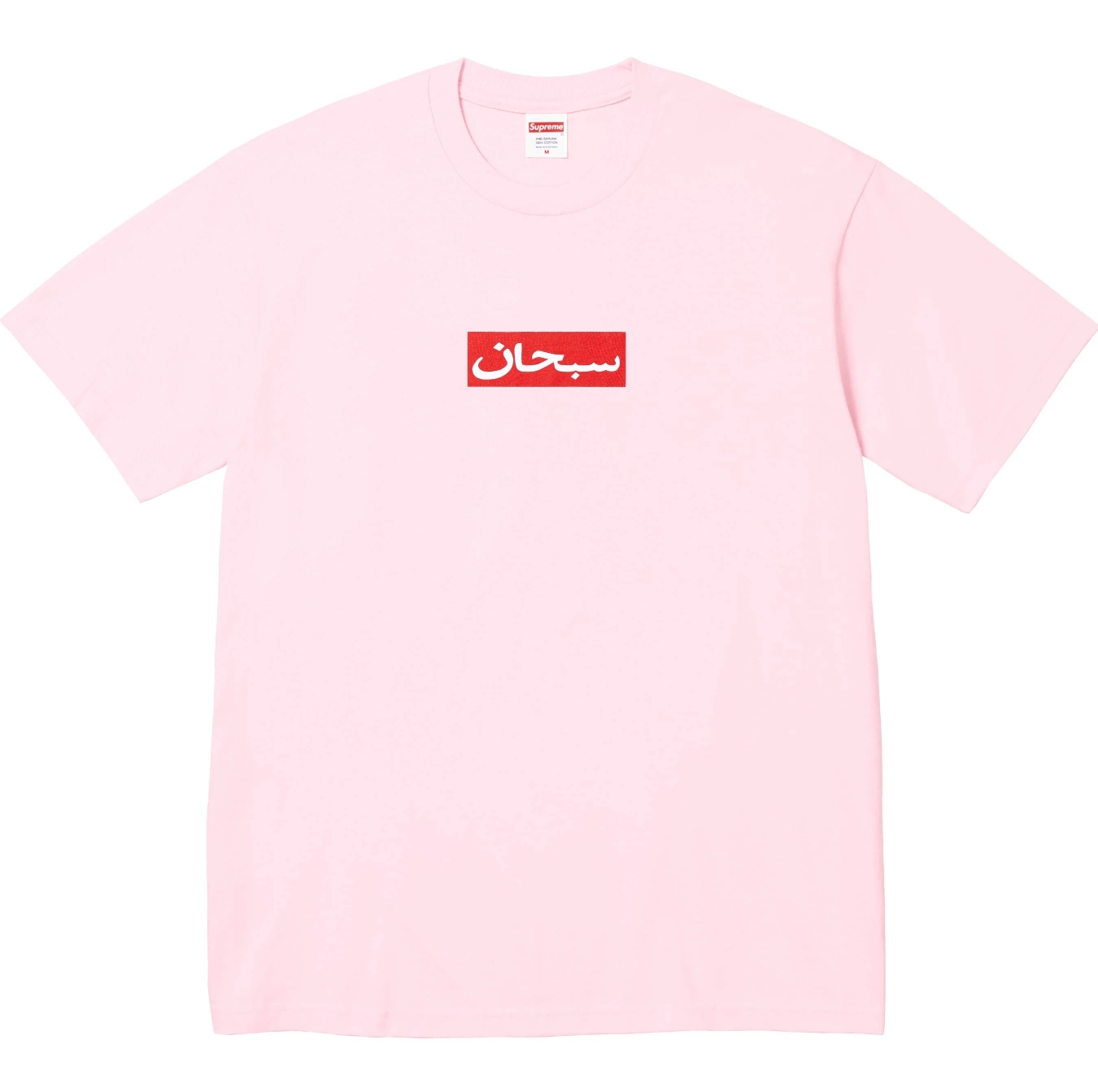 Supreme (SS26) Week 1 | Arabic Box Logo Tee Size US M / EU 48-50 / 2 - 1 Thumbnail