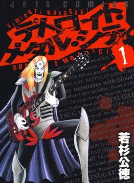 Anime Cospa X Detroit Metal City DMC Tee Size US M / EU 48-50 / 2 - 9 Thumbnail