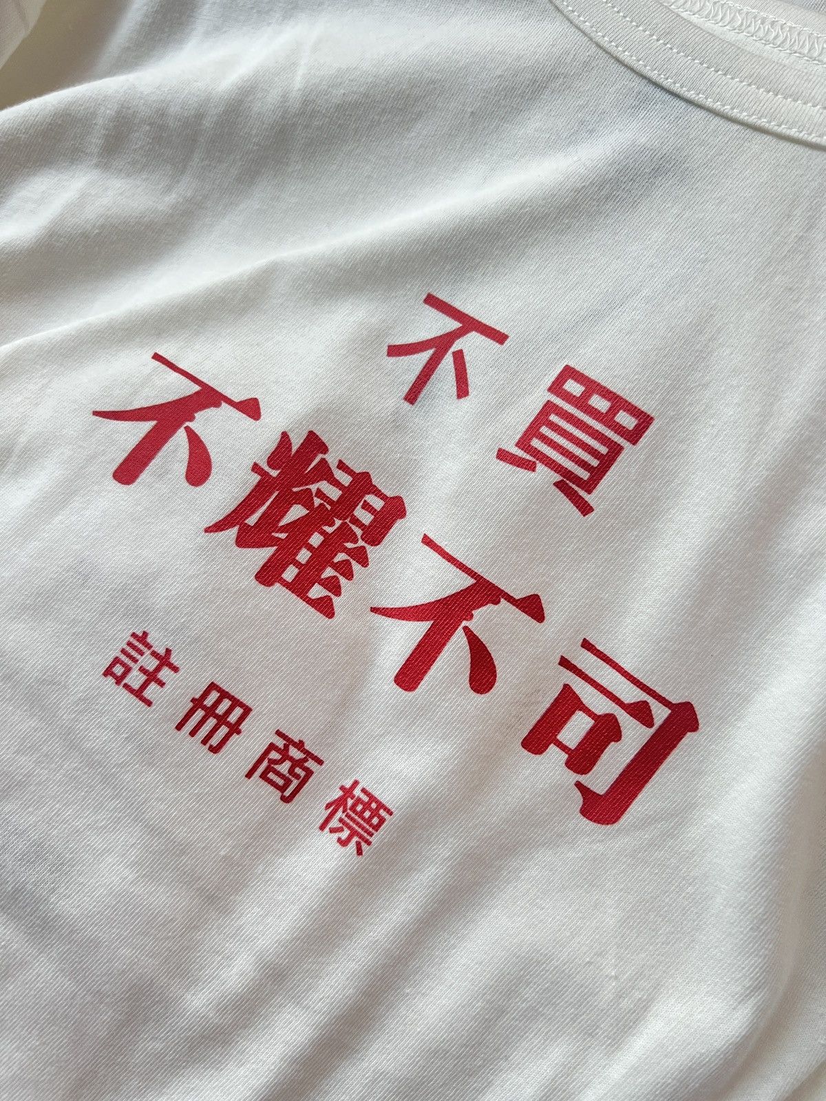 Yohji Yamamoto 🔥 🚬 Yohji Yamamoto Kanji Tie tee T-shirt 不買 不耀不司 Size US M / EU 48-50 / 2 - 2 Thumbnail