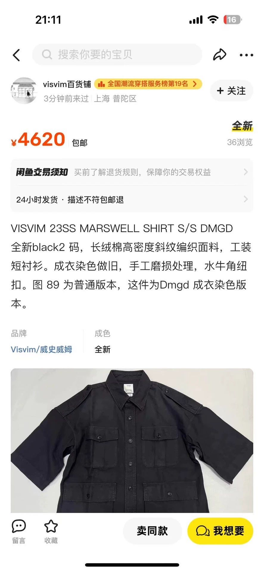 Visvim VISVIM 23SS MARSWELL S/S DMGD 3 black Size US L / EU 52-54 / 3 - 5 Thumbnail