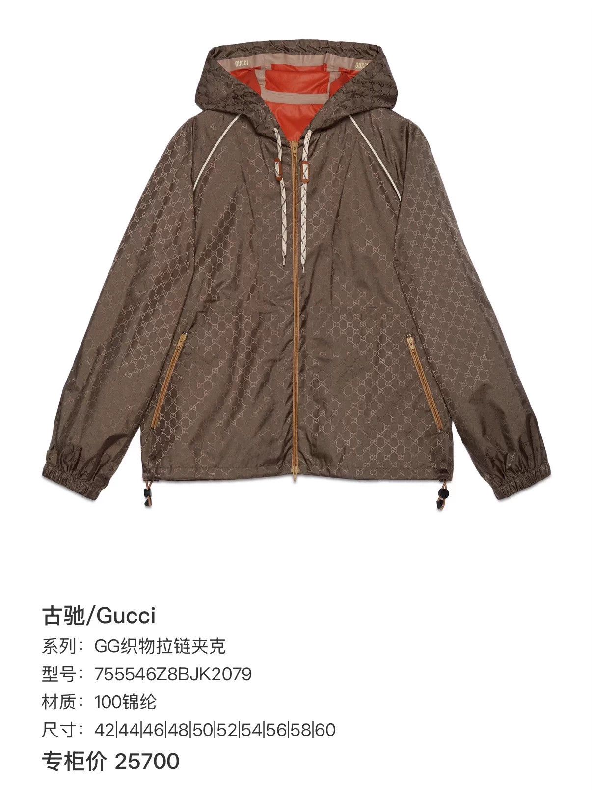 Gucci Gucci Men's GG Allover Print Windbreaker Deep Brown 46 Size US S / EU 44-46 / 1 - 8 Thumbnail