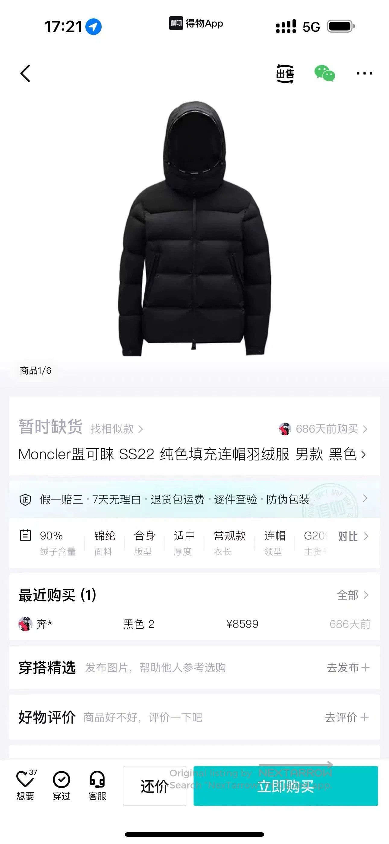Moncler Moncler Brown Hooded Down Jacket. Size US S / EU 44-46 / 1 - 7 Thumbnail