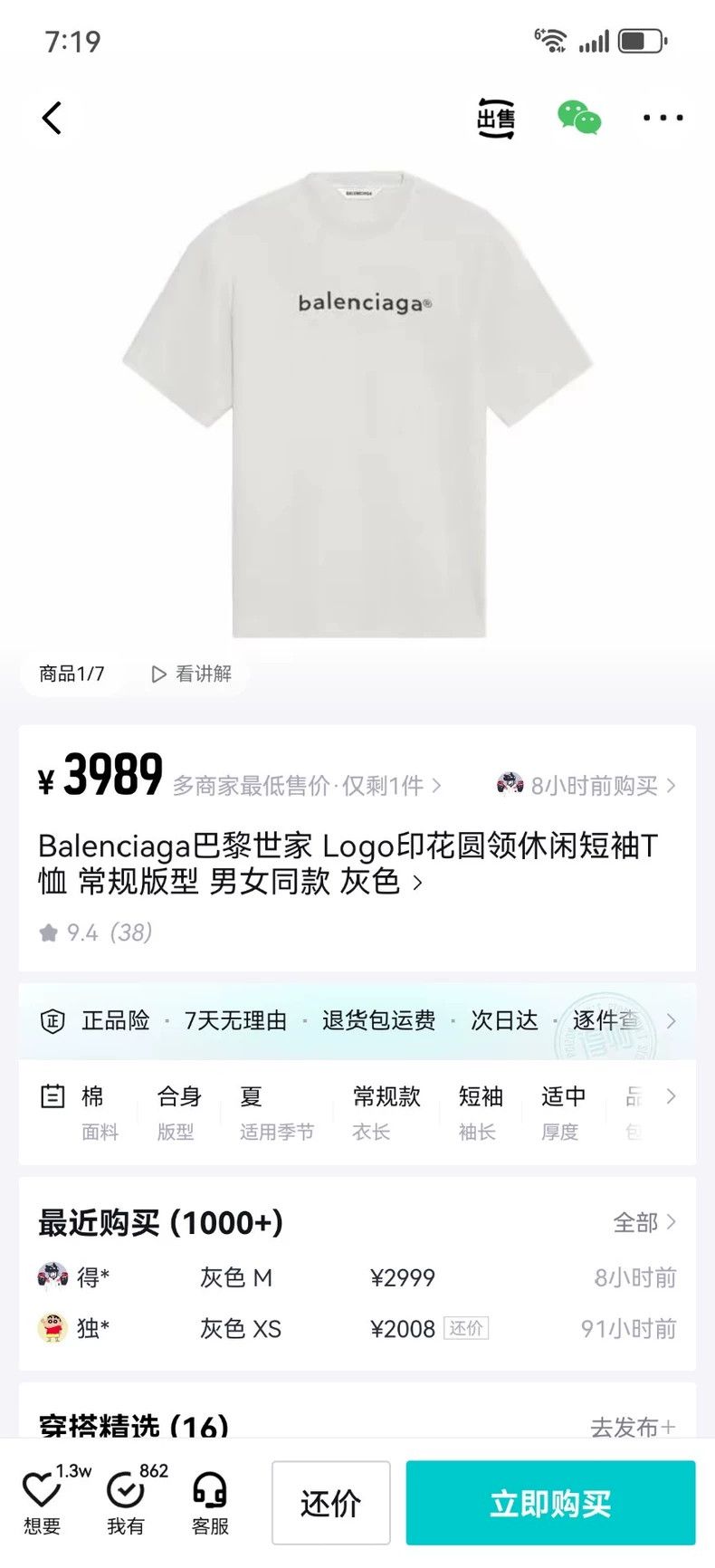 Balenciaga Balenciaga Beige, classic logo printed short sleeves on ch Size US S / EU 44-46 / 1 - 6 Thumbnail