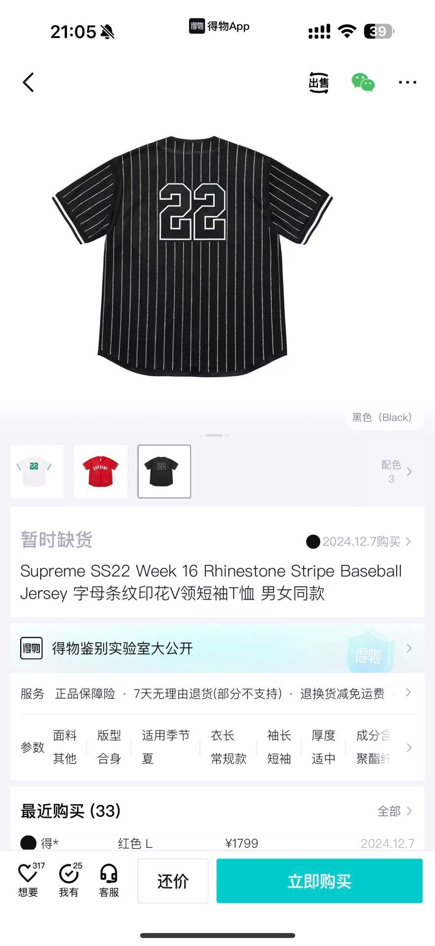 Supreme Supreme SS22W16 Rhinestone Stripe V-neck Tee black xxl Size US XXL / EU 58 / 5 - 1 Thumbnail