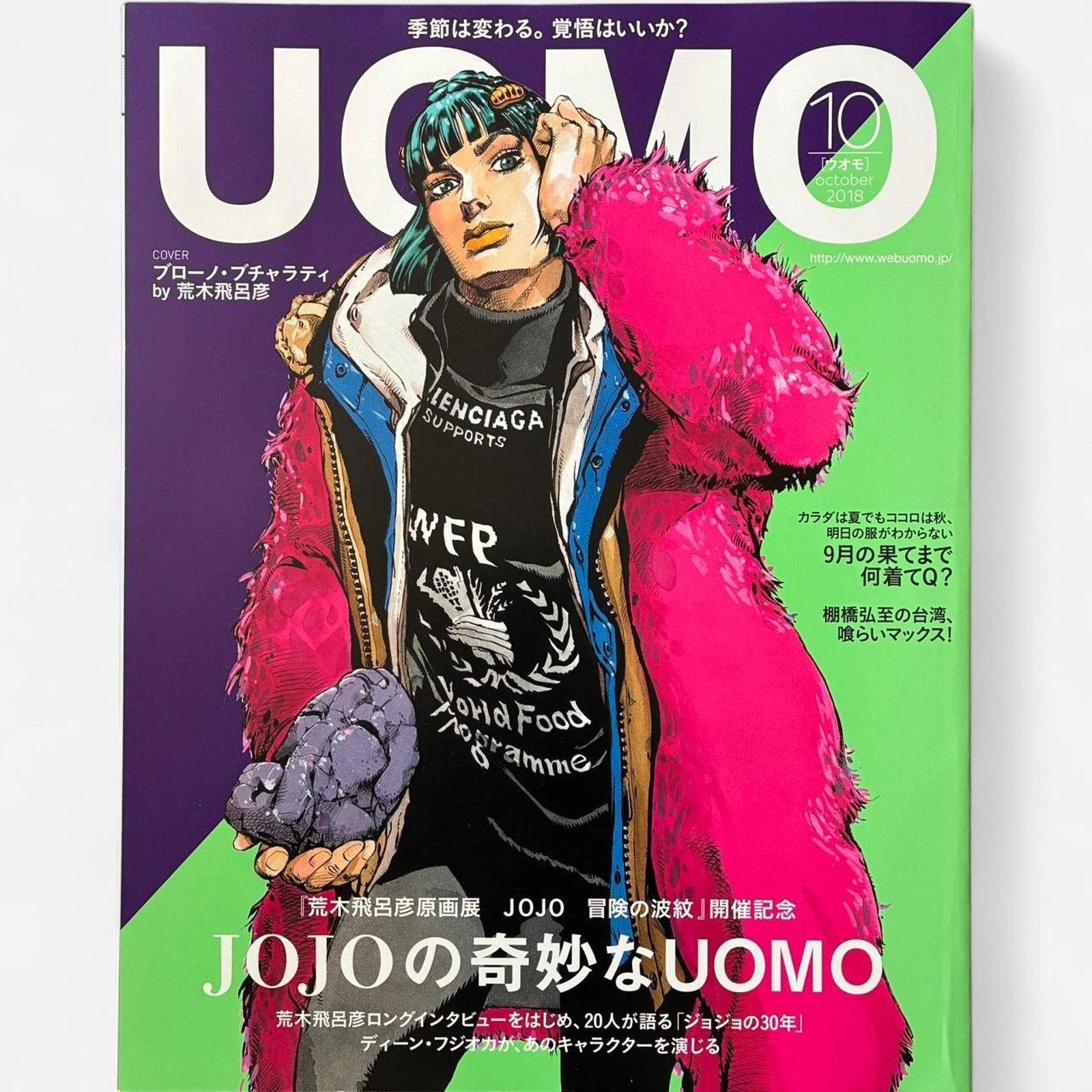 Balenciaga × Japanese Brand UOMO Magazine JoJo’s Bizarre Adventure Special Cover Size ONE SIZE - 1 Thumbnail